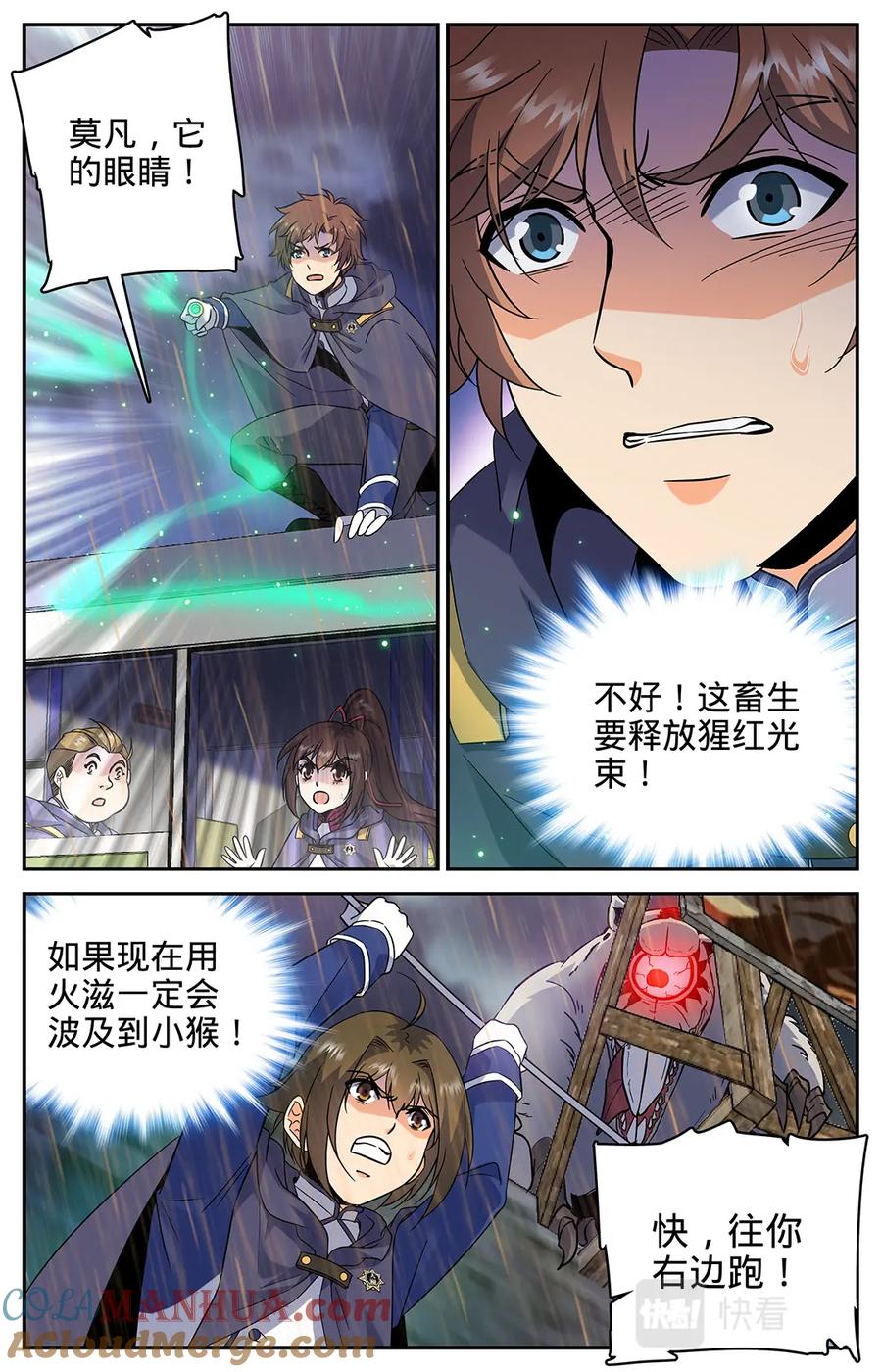 全职法师 第76话 街战腥鼠 第9页