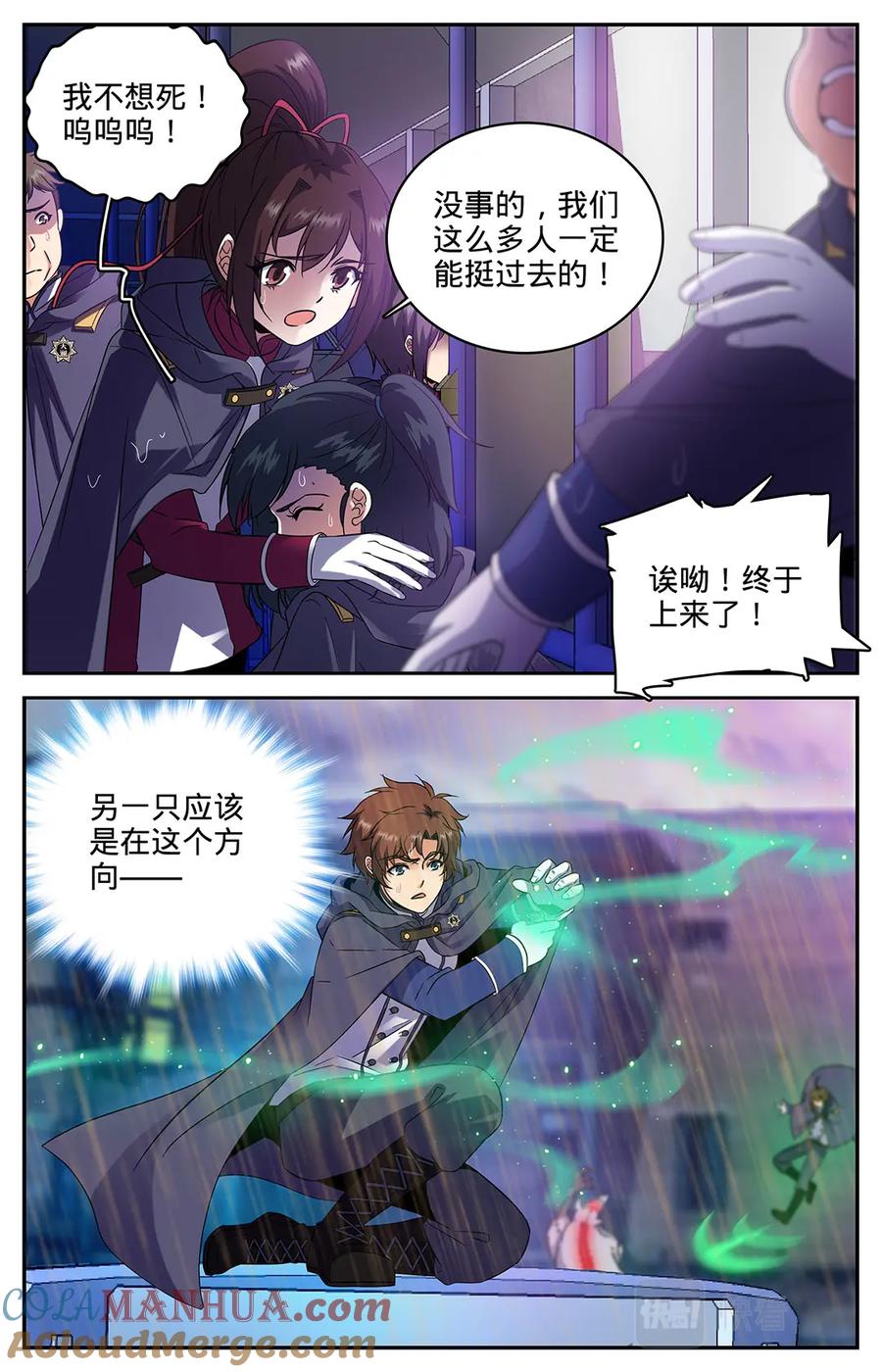 全职法师 第76话 街战腥鼠 第7页