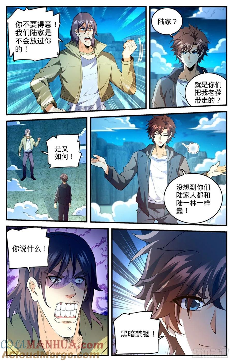 全职法师 第767话 没有不敢杀的！ 第10页