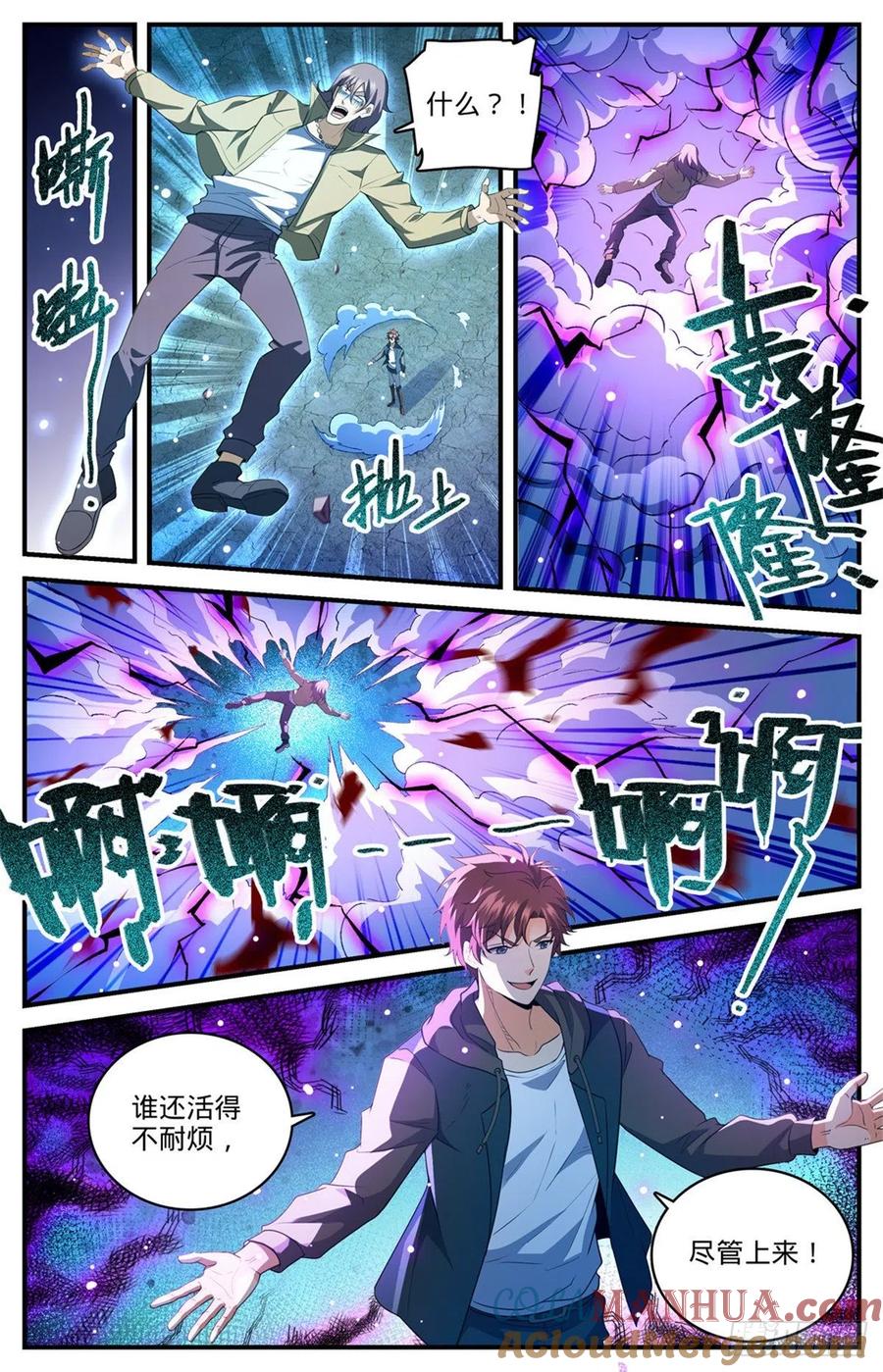 全职法师 第767话 没有不敢杀的！ 第11页