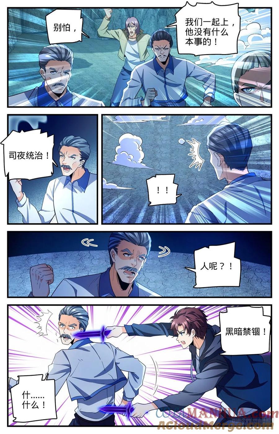 全职法师 第767话 没有不敢杀的！ 第5页