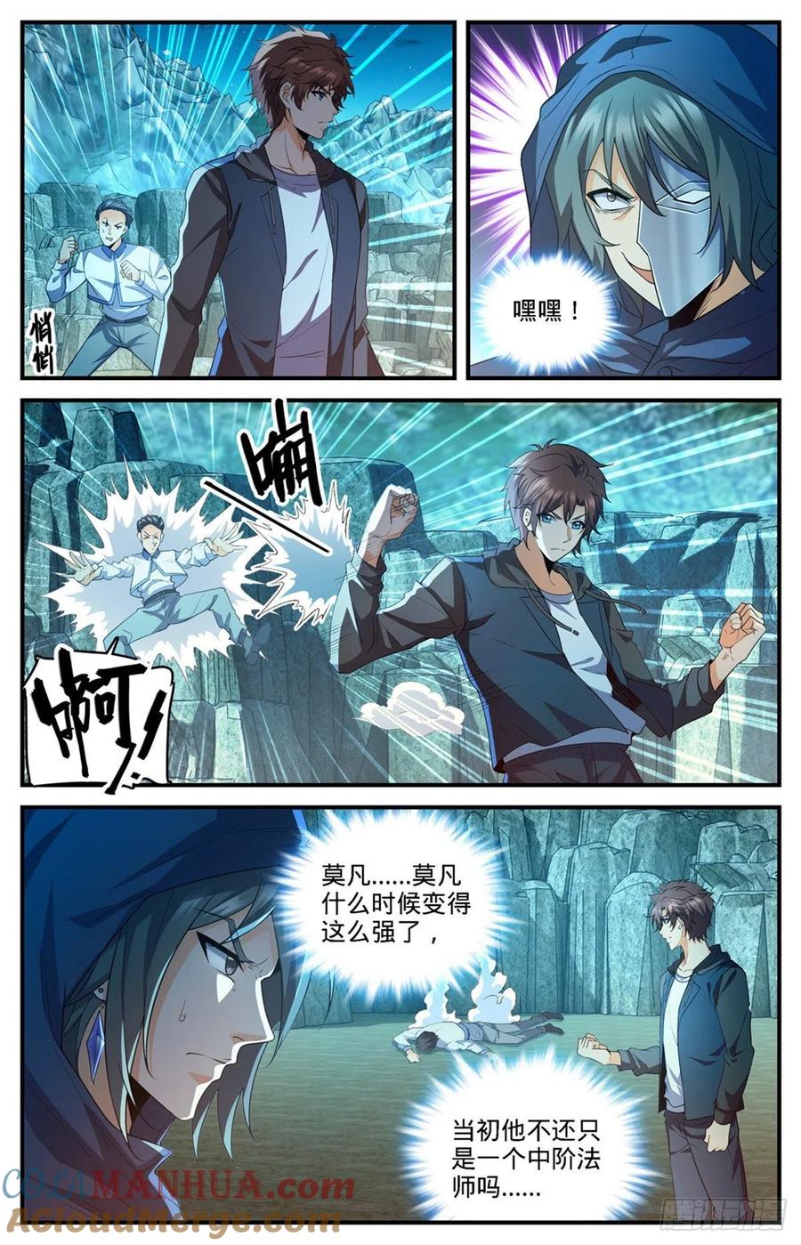 全职法师 第767话 没有不敢杀的！ 第3页