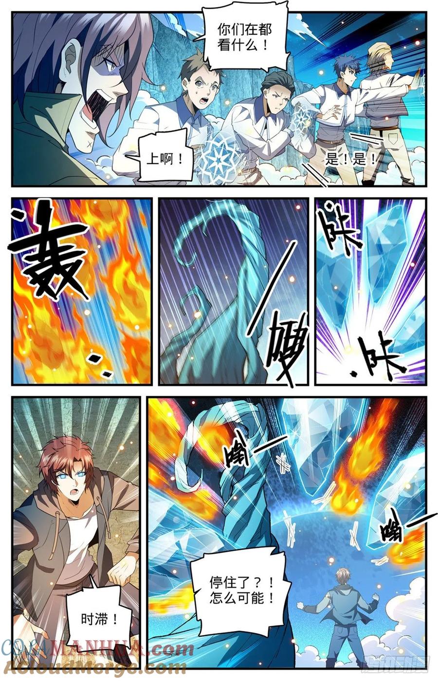 全职法师 第767话 没有不敢杀的！ 第8页