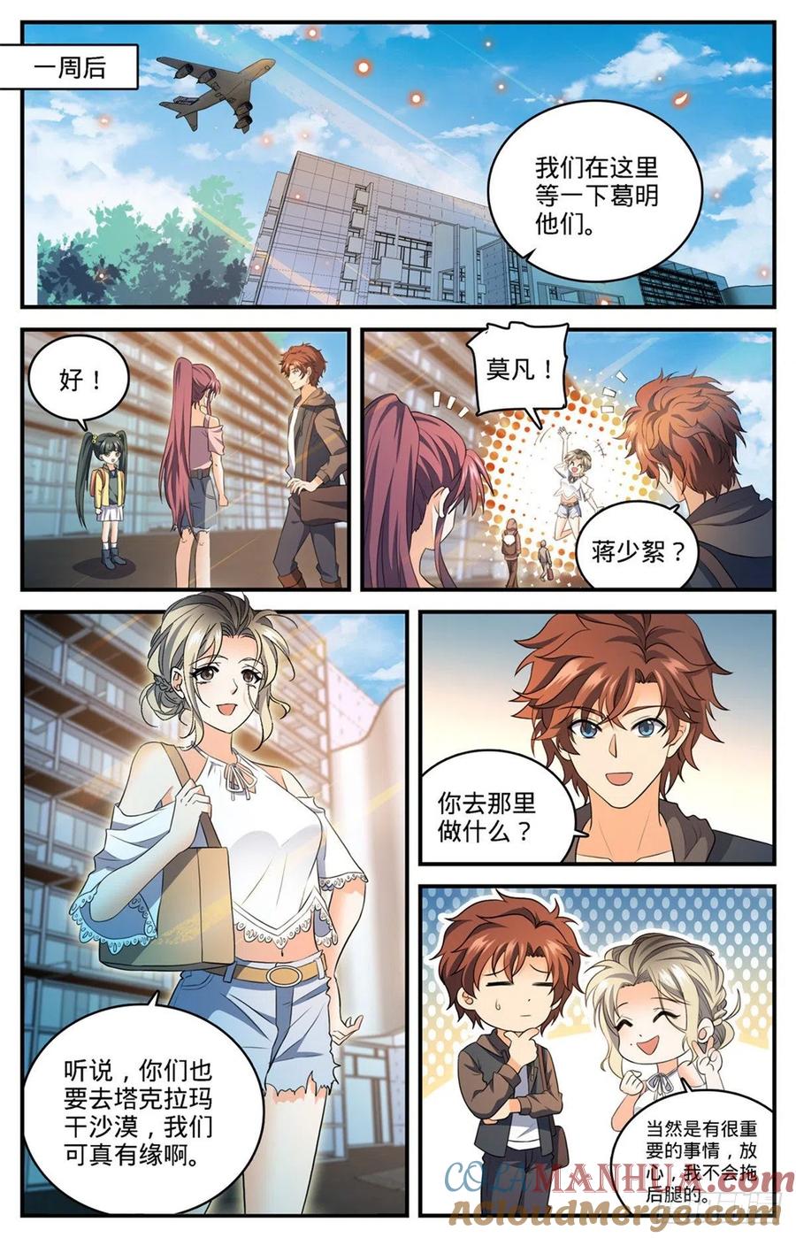 全职法师 第768话 好言相劝 第13页