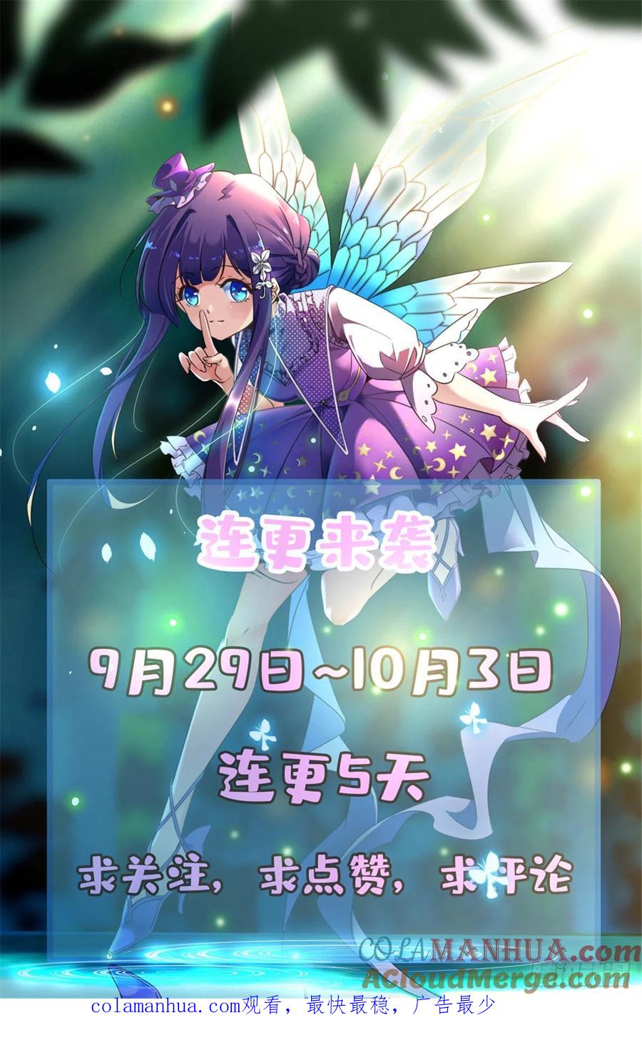 全职法师 第768话 好言相劝 第14页