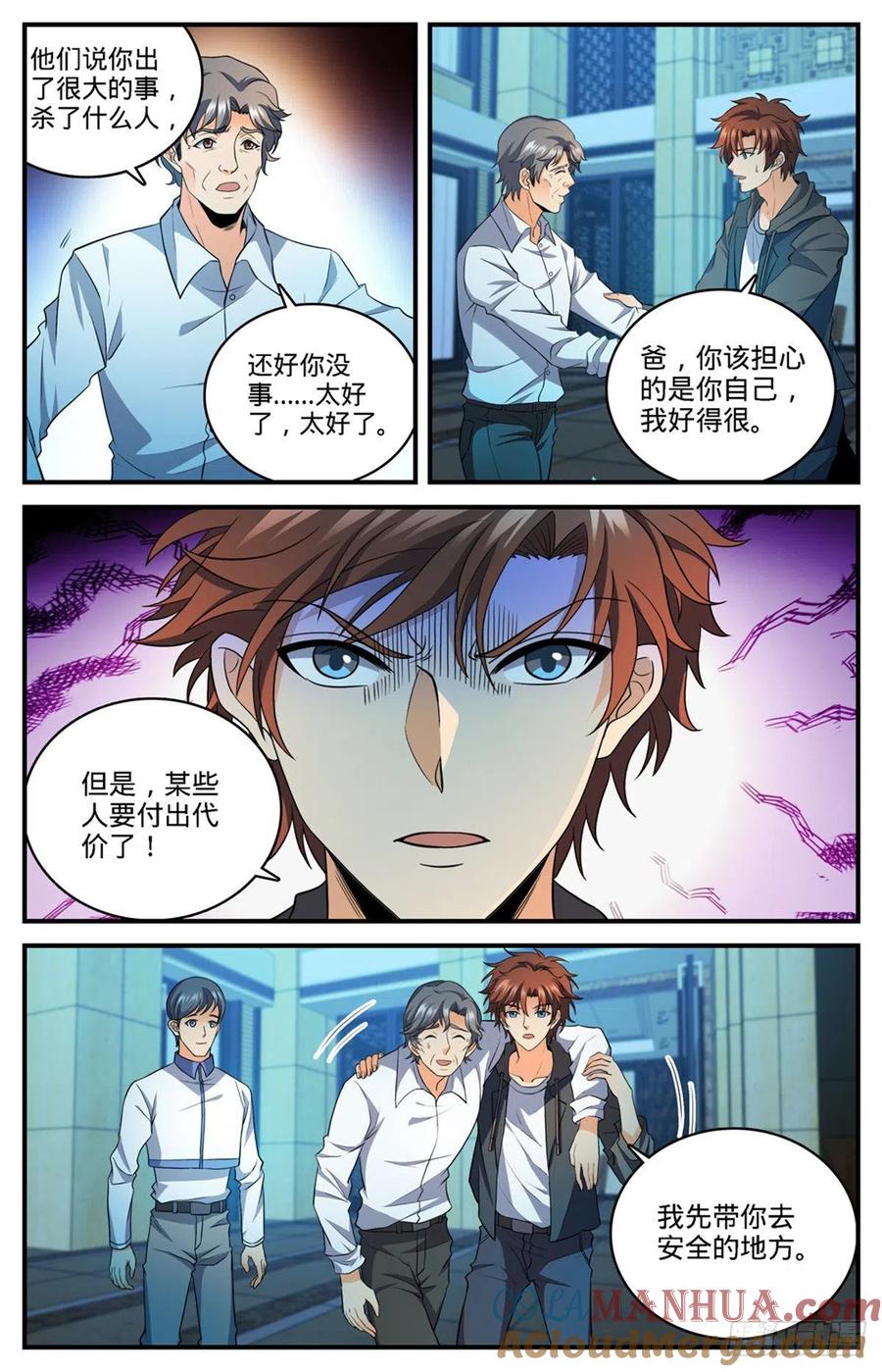 全职法师 第768话 好言相劝 第5页