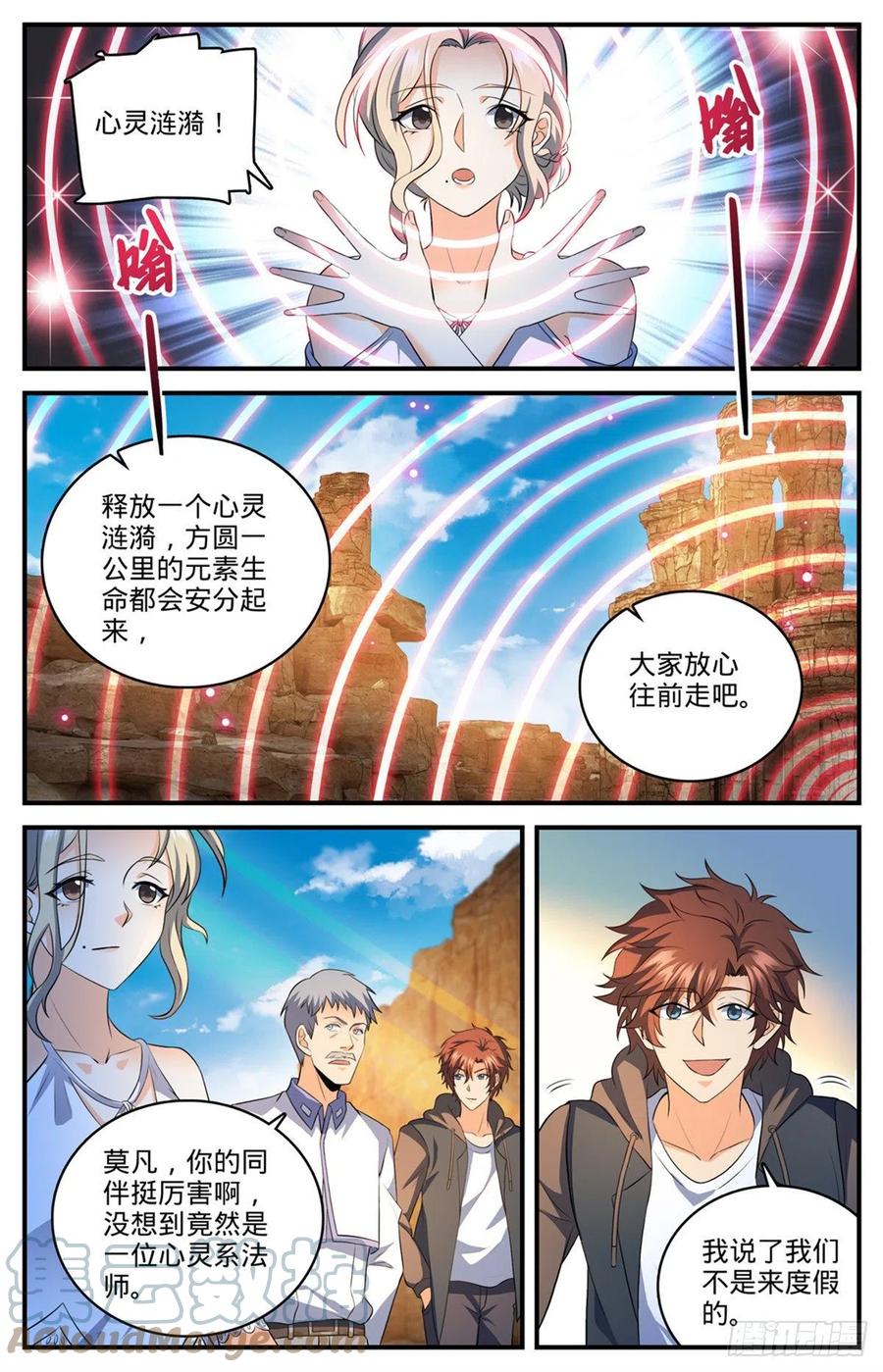 全职法师 第769话 踏入黄沙 第10页