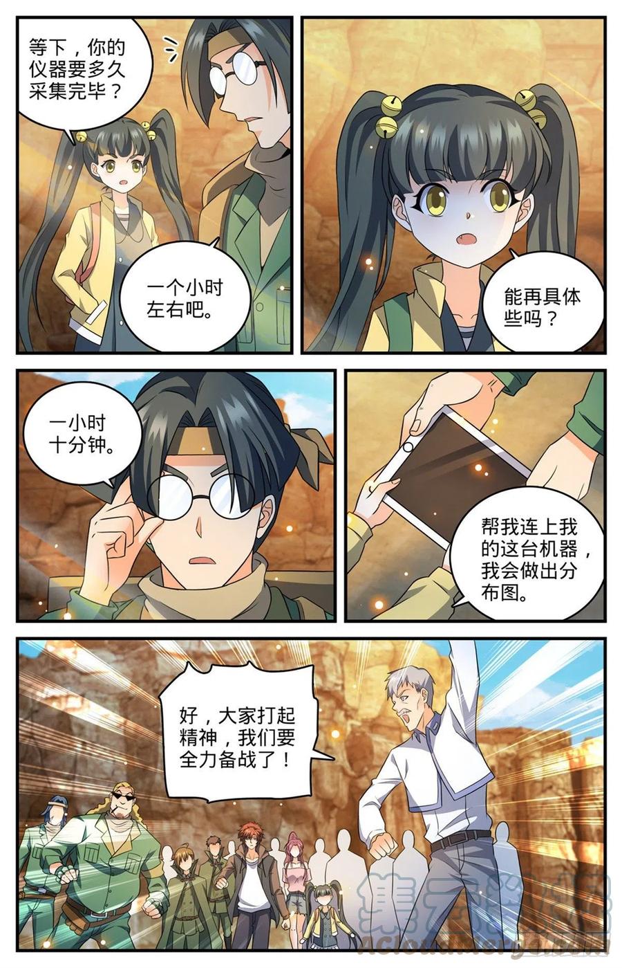 全职法师 第769话 踏入黄沙 第12页