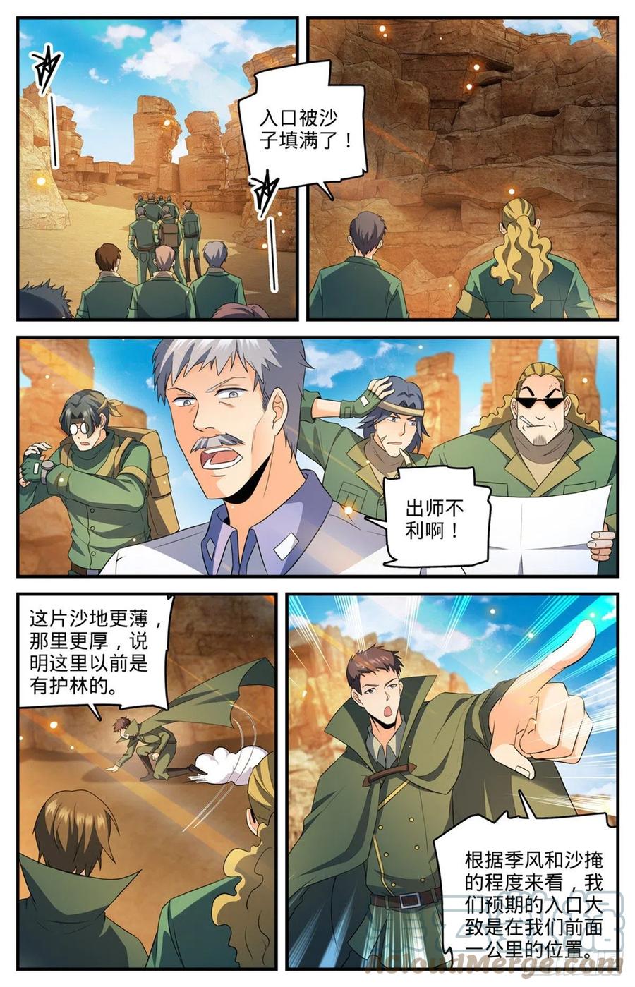 全职法师 第769话 踏入黄沙 第7页