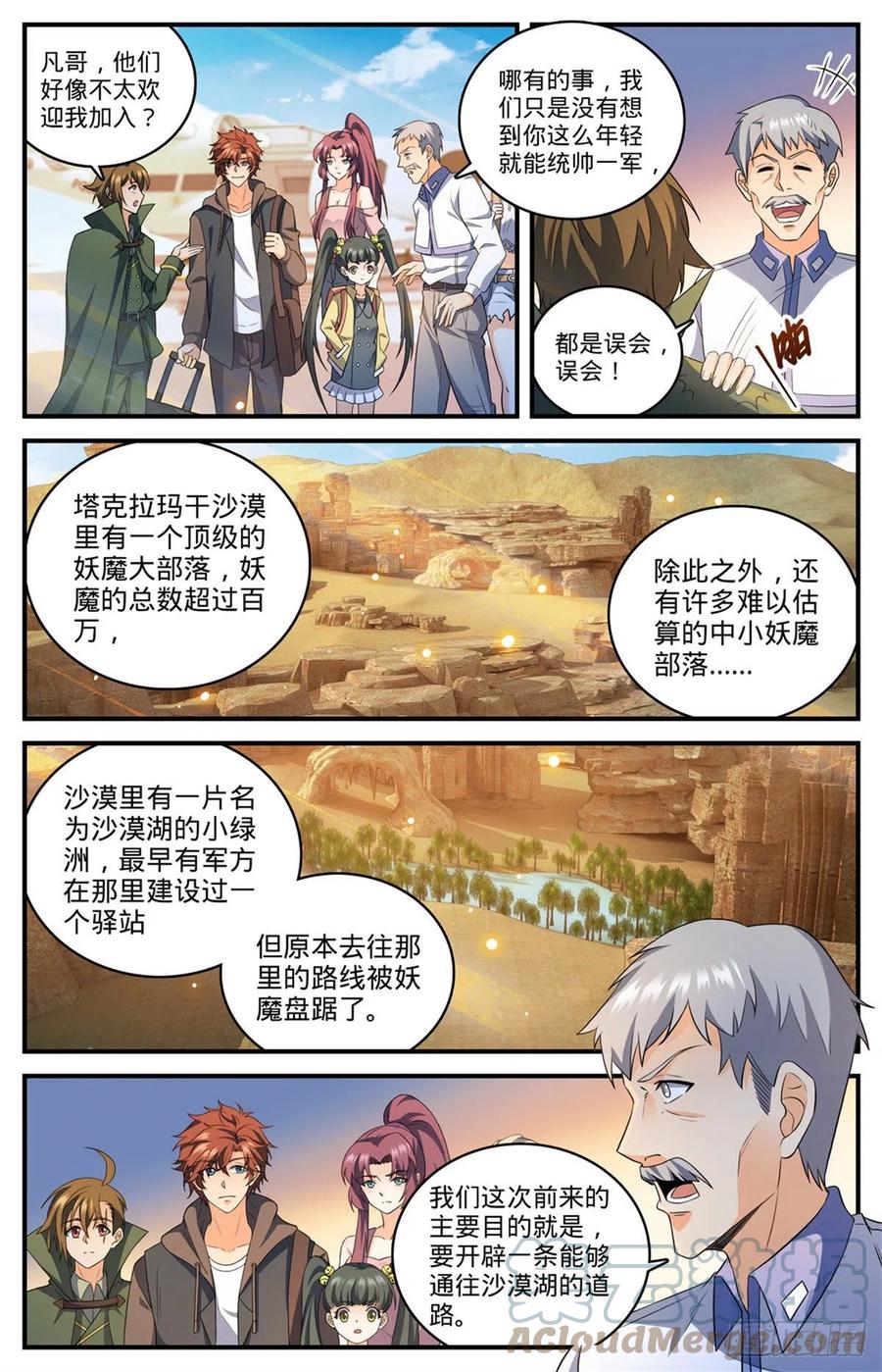 全职法师 第769话 踏入黄沙 第4页
