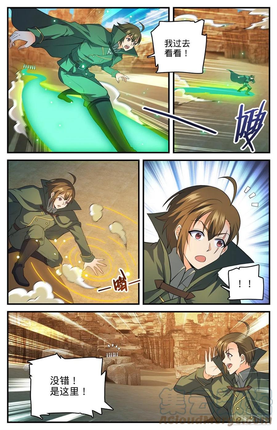全职法师 第769话 踏入黄沙 第8页