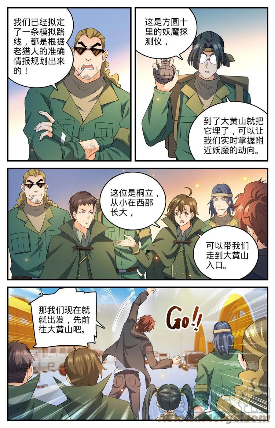 全职法师 第769话 踏入黄沙 第5页