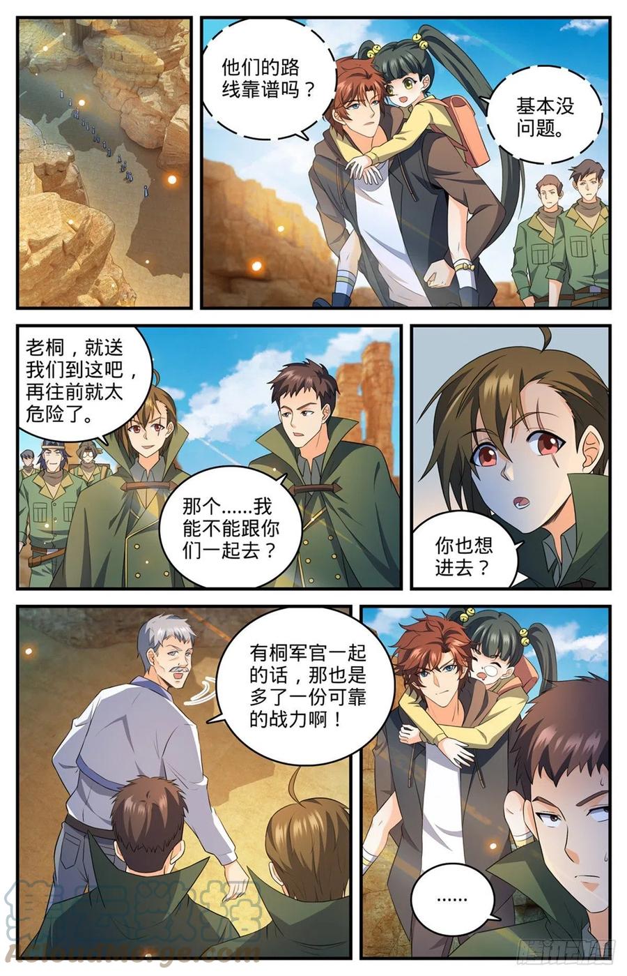 全职法师 第769话 踏入黄沙 第6页