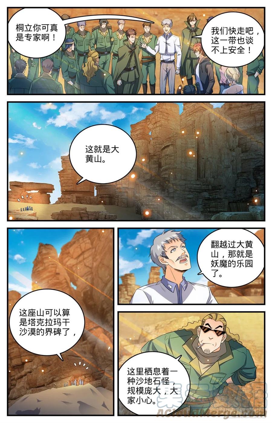 全职法师 第769话 踏入黄沙 第9页