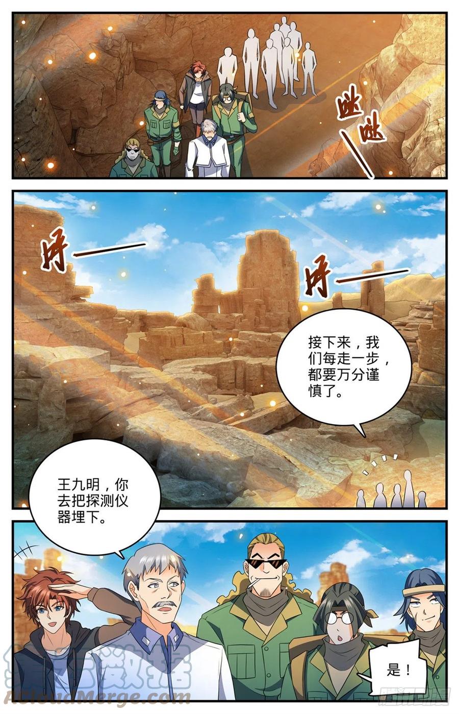 全职法师 第769话 踏入黄沙 第11页