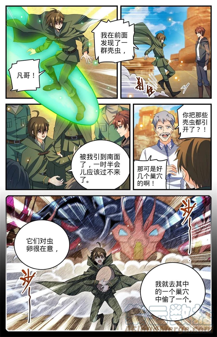 全职法师 第770话 沙夜怖魔 第3页
