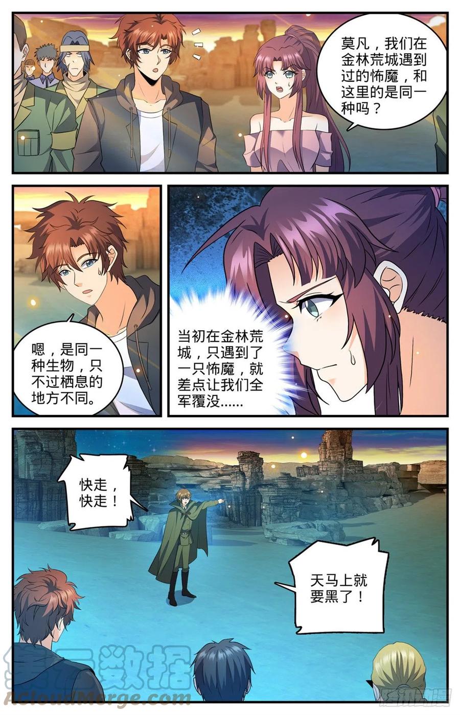 全职法师 第770话 沙夜怖魔 第6页