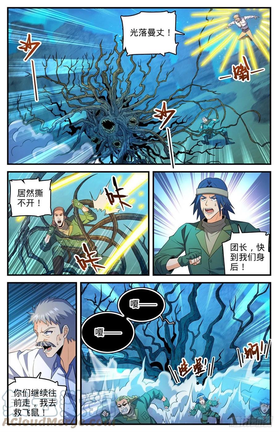 全职法师 第770话 沙夜怖魔 第10页
