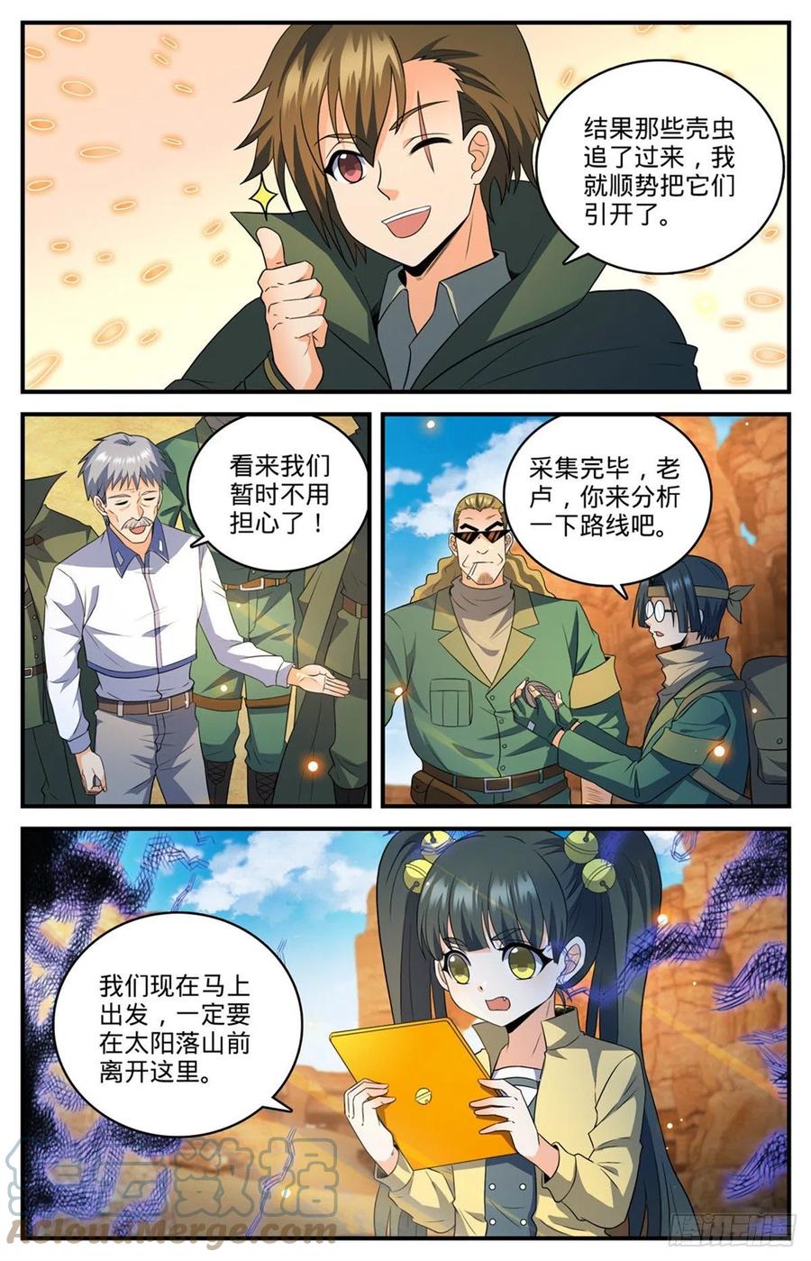 全职法师 第770话 沙夜怖魔 第4页