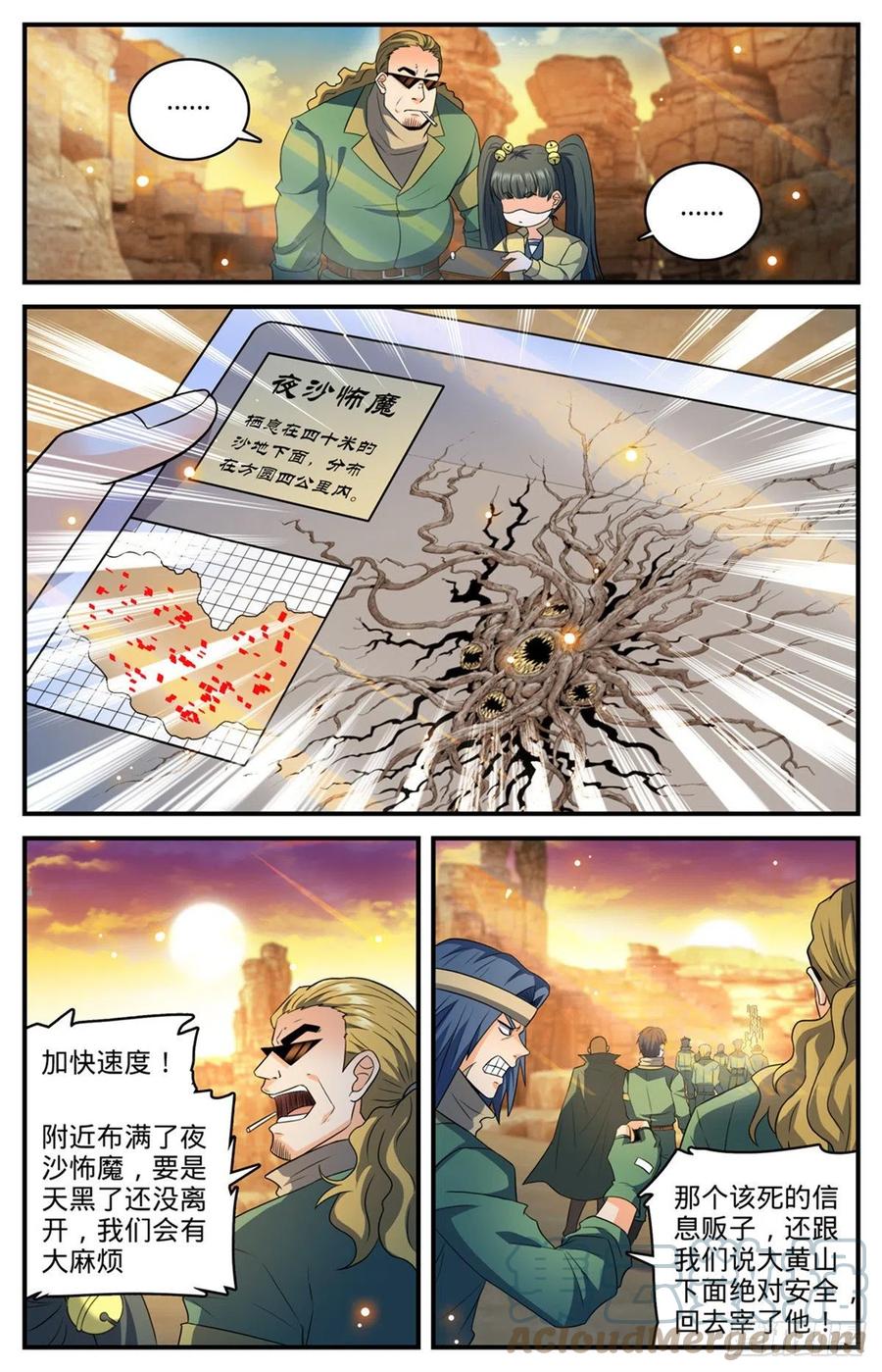 全职法师 第770话 沙夜怖魔 第5页