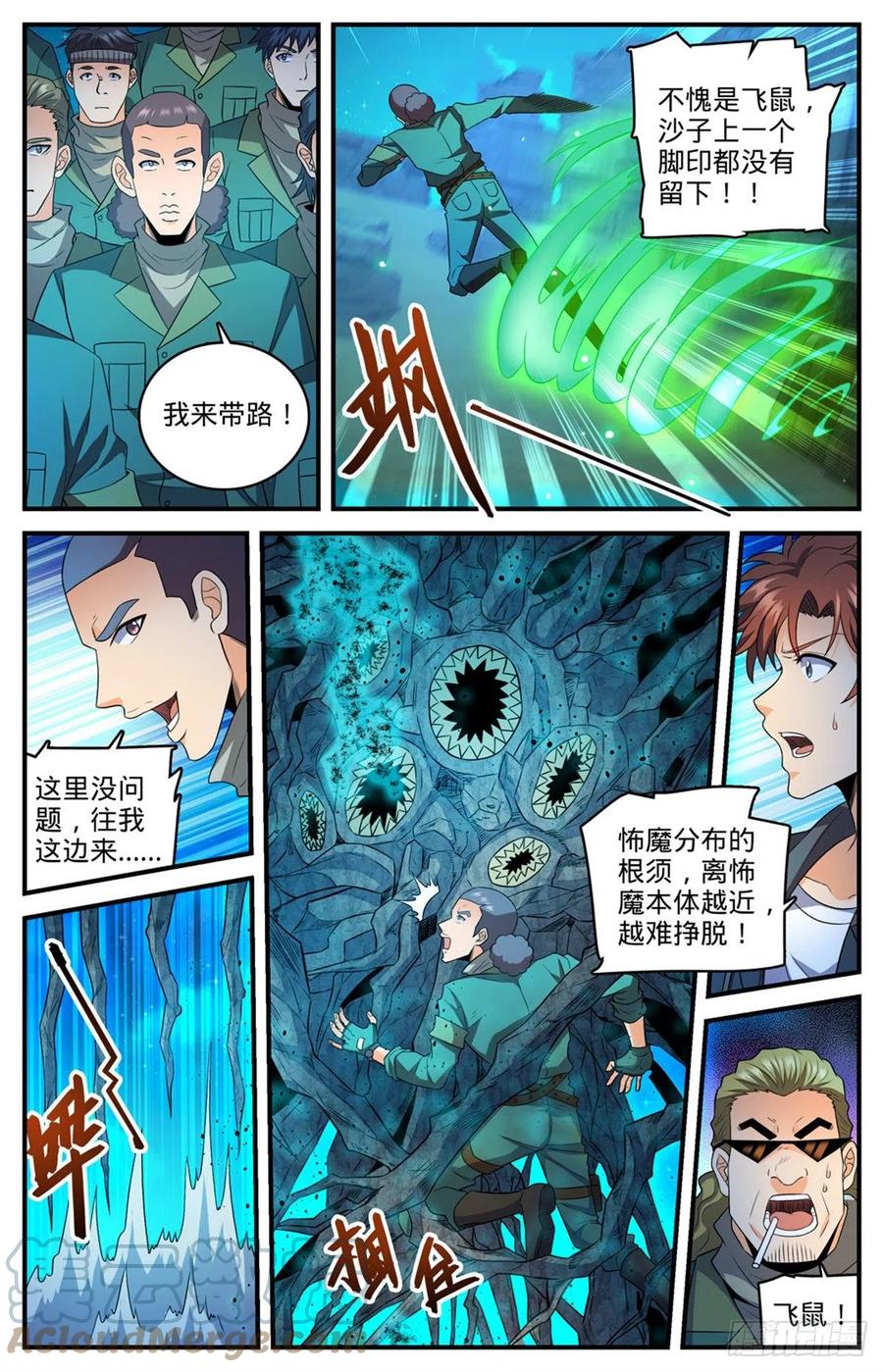 全职法师 第770话 沙夜怖魔 第9页