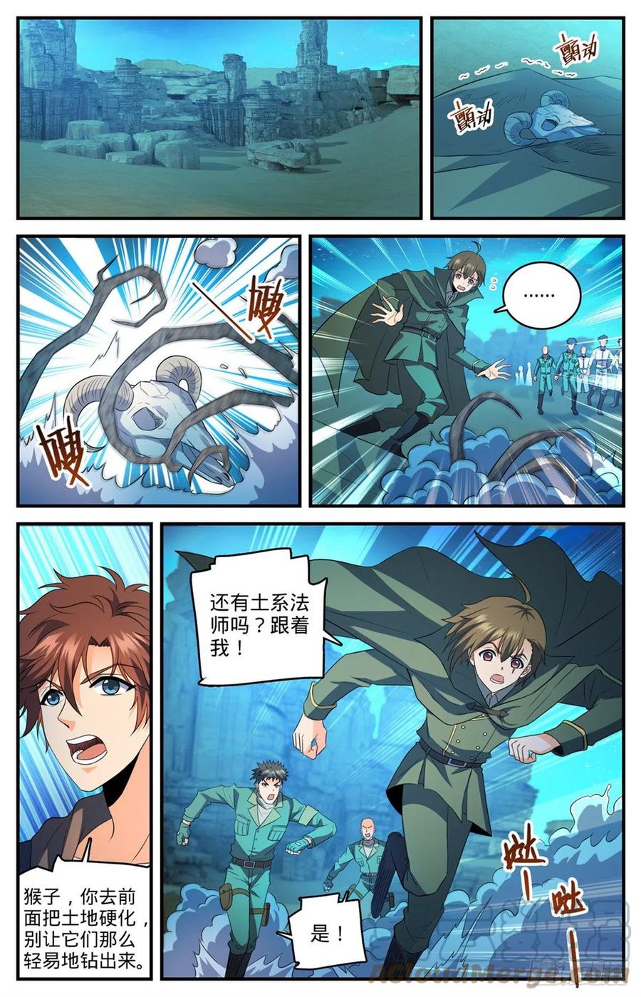 全职法师 第770话 沙夜怖魔 第7页