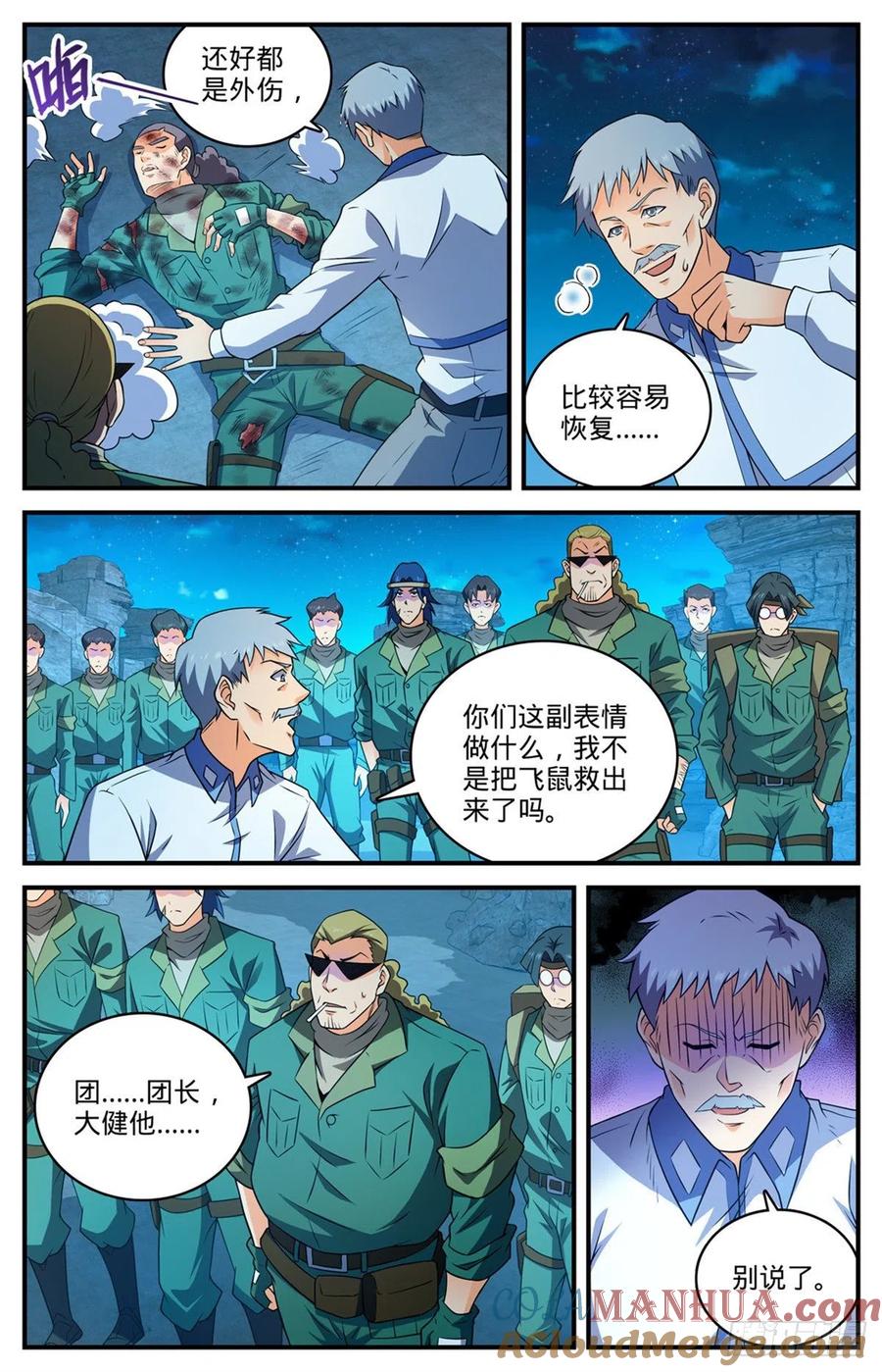 全职法师 第771话 沙下，危机四伏 第10页