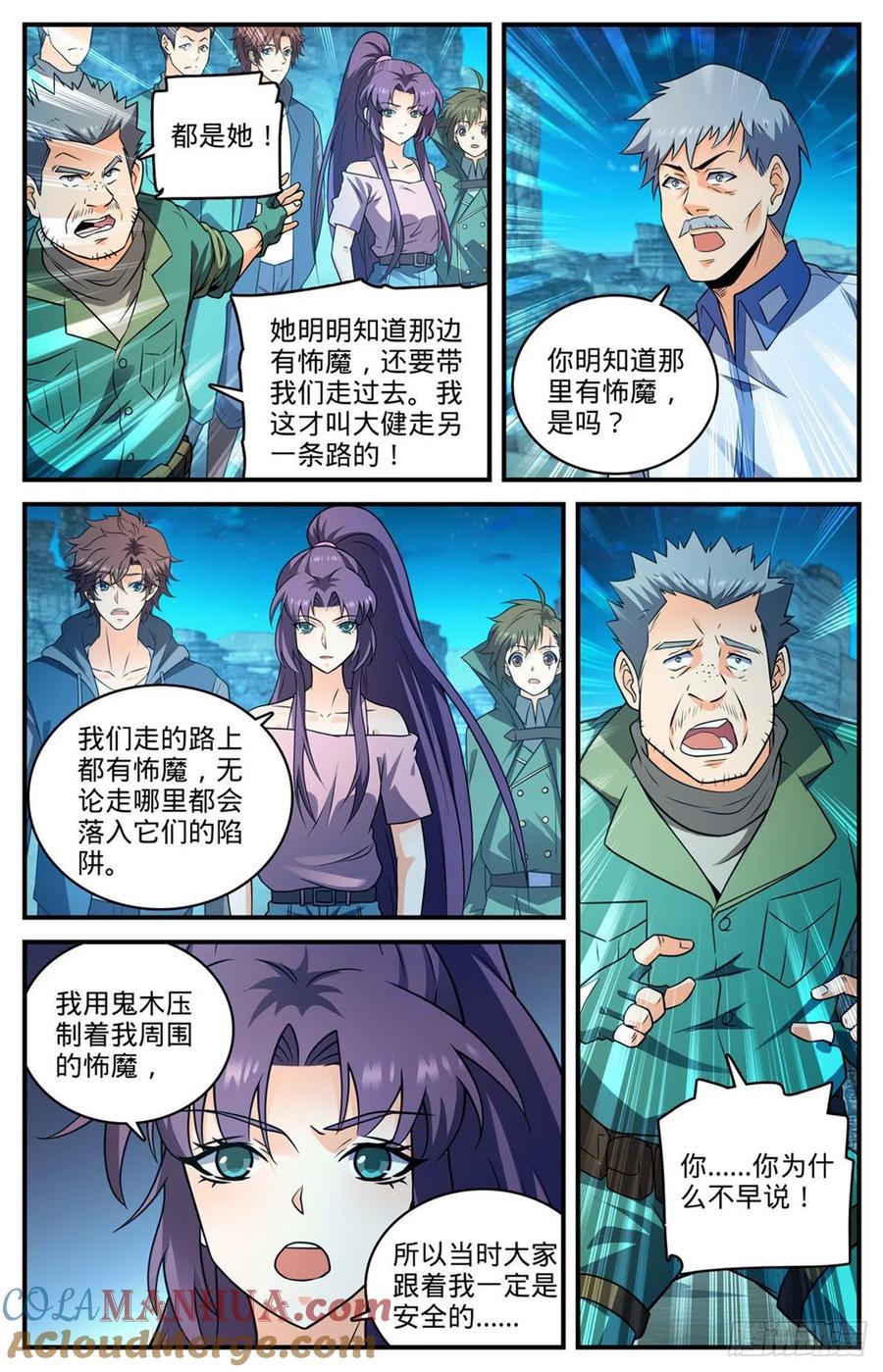全职法师 第771话 沙下，危机四伏 第11页