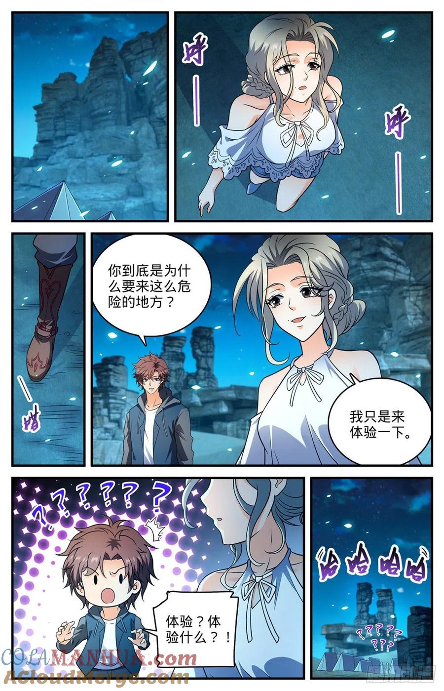 全职法师 第771话 沙下，危机四伏 第13页