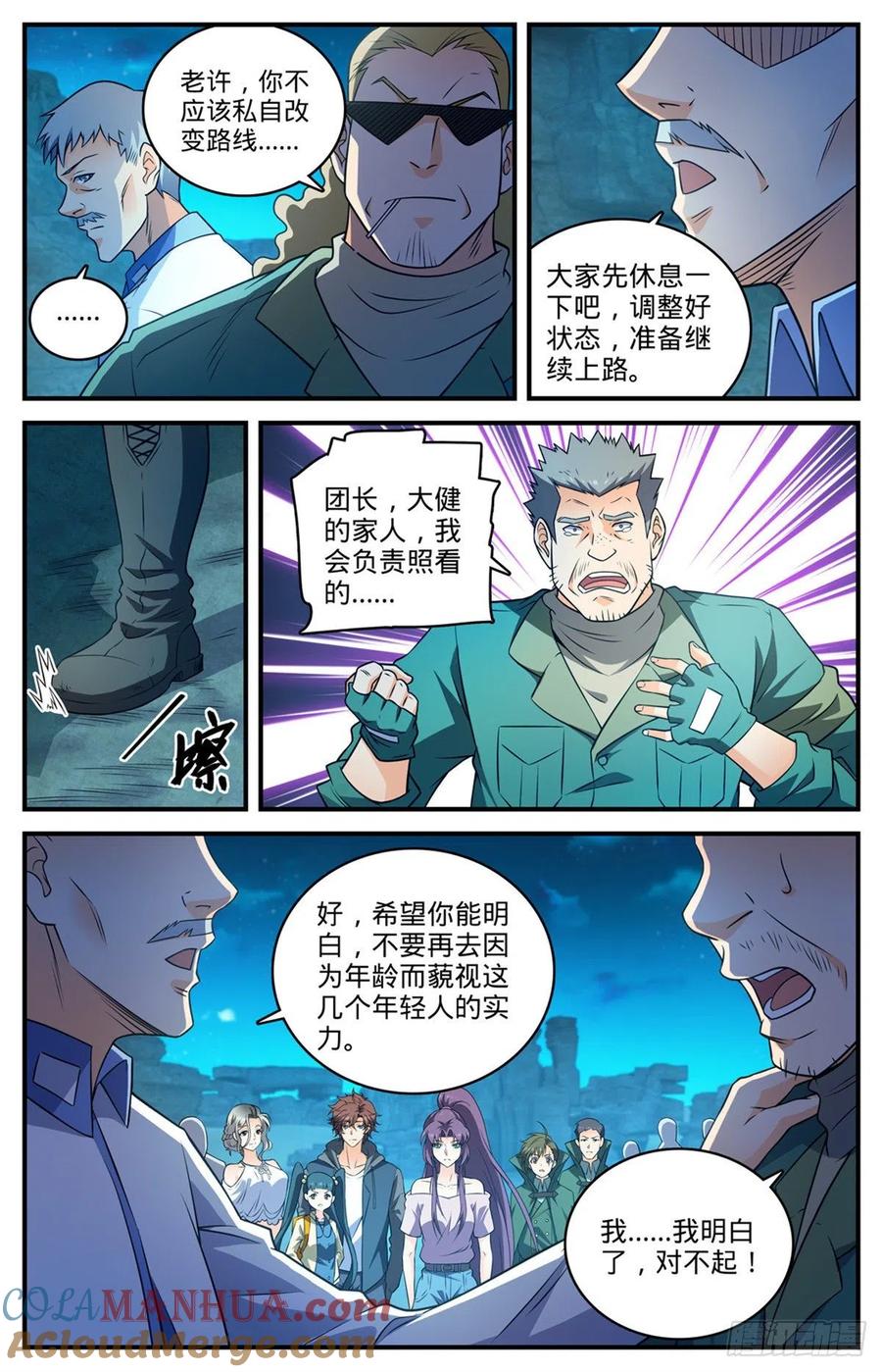 全职法师 第771话 沙下，危机四伏 第12页