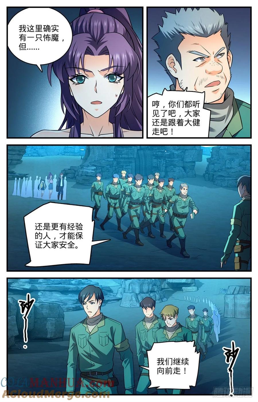 全职法师 第771话 沙下，危机四伏 第4页