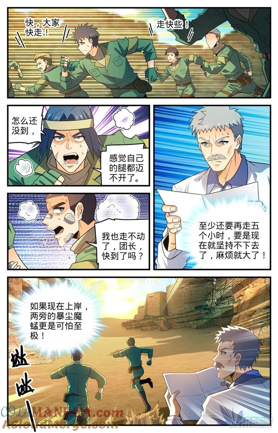 全职法师 第772话 食人沙 第10页