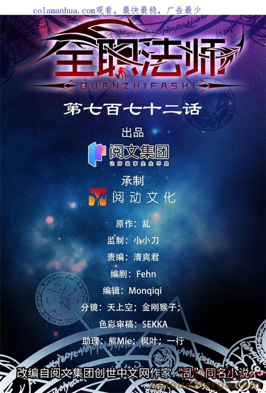 全职法师 第772话 食人沙 第1页