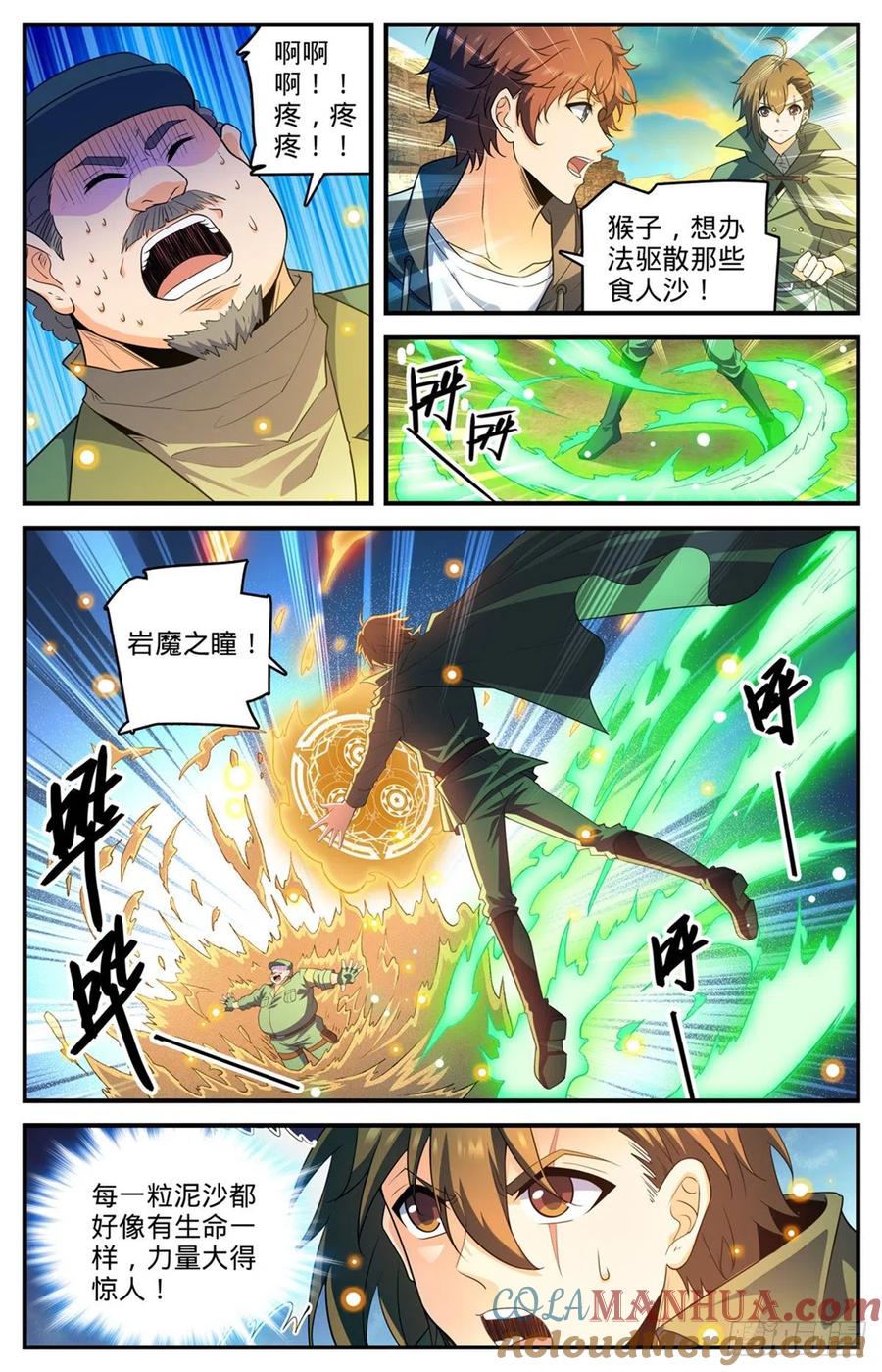 全职法师 第772话 食人沙 第8页