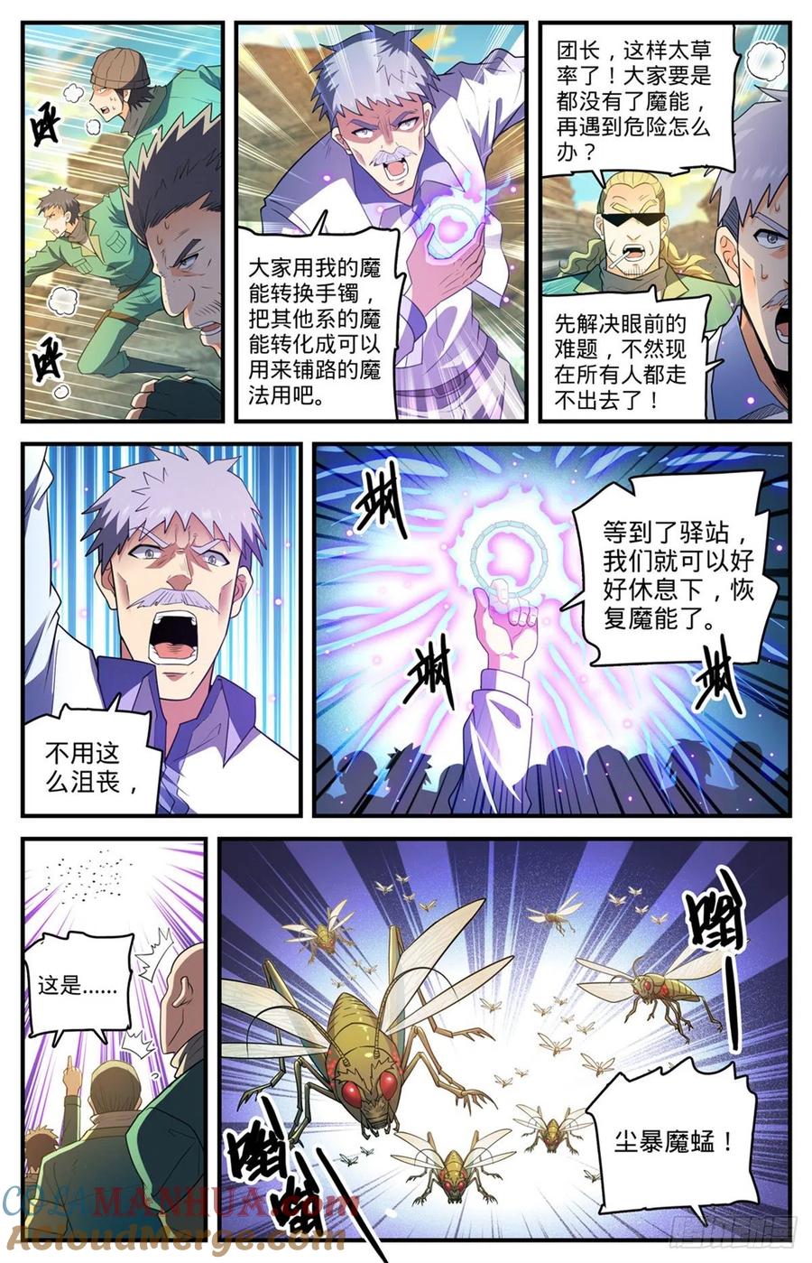 全职法师 第772话 食人沙 第13页