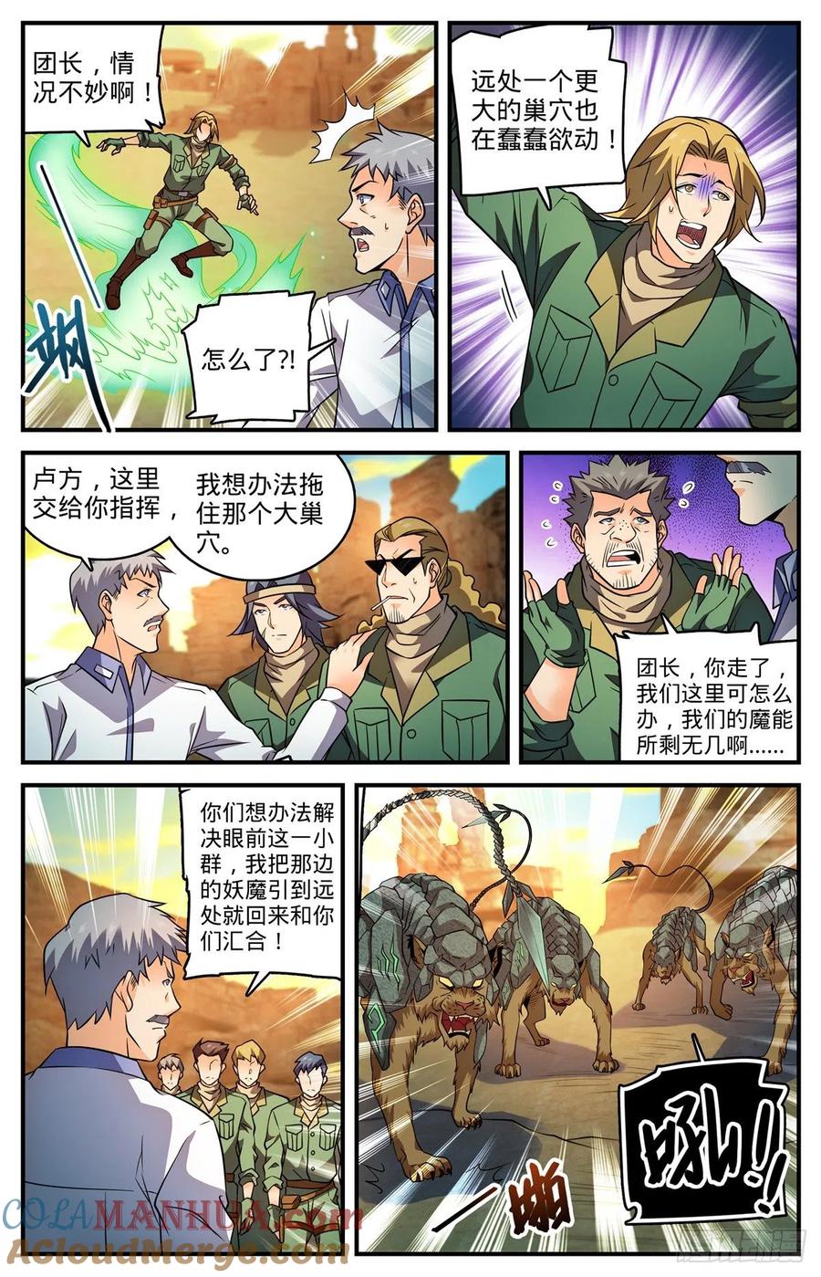 全职法师 第773话 一雷秒杀 第5页