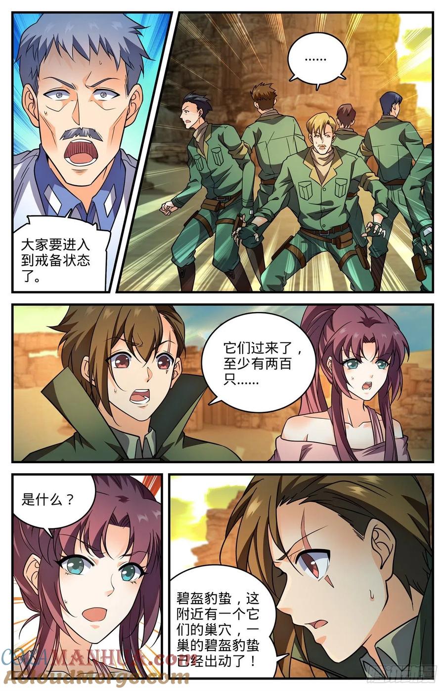 全职法师 第773话 一雷秒杀 第4页