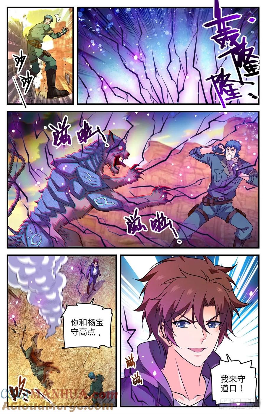 全职法师 第773话 一雷秒杀 第13页