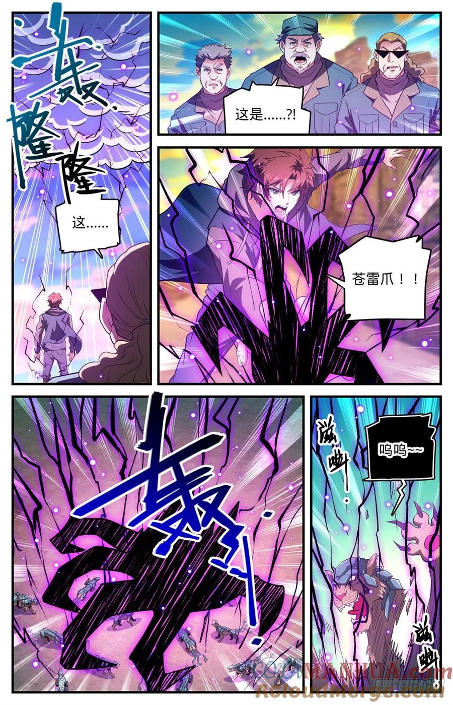 全职法师 第774话 一个人顶一队 第3页