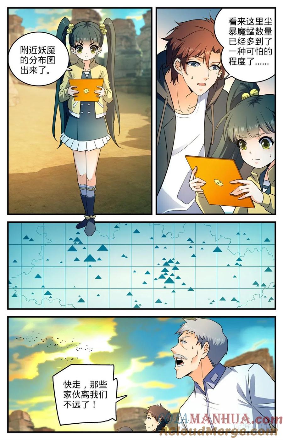 全职法师 第774话 一个人顶一队 第8页