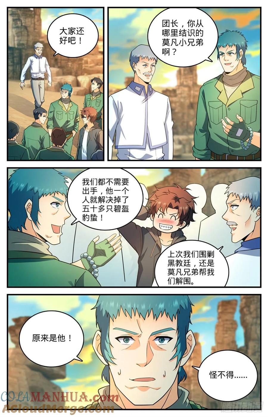 全职法师 第774话 一个人顶一队 第7页