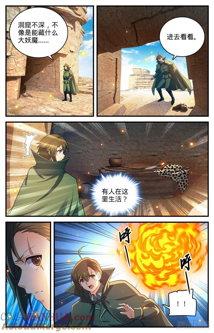 全职法师 第774话 一个人顶一队 第12页