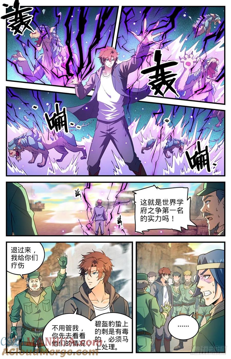 全职法师 第774话 一个人顶一队 第6页