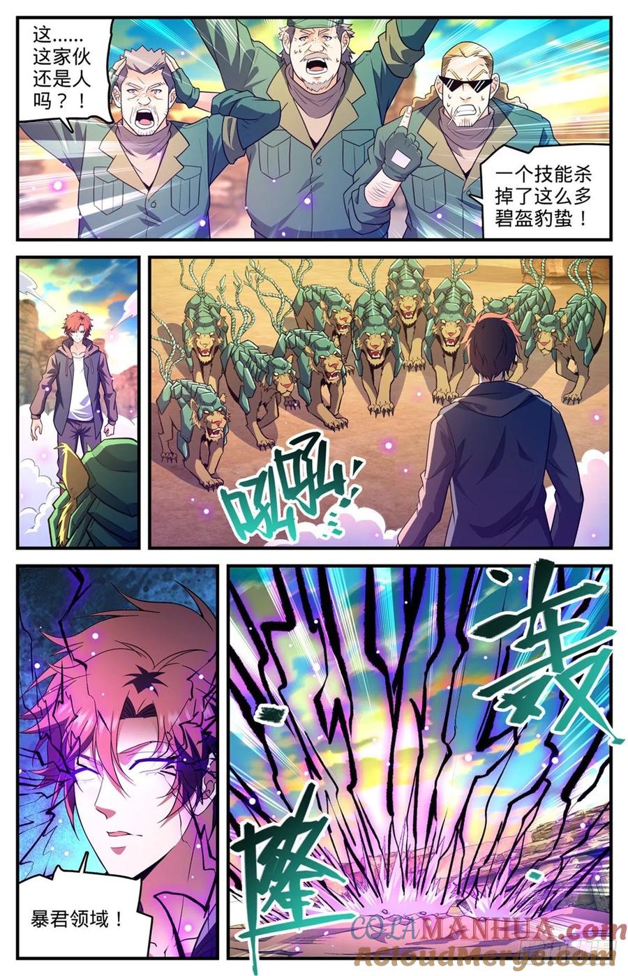 全职法师 第774话 一个人顶一队 第4页