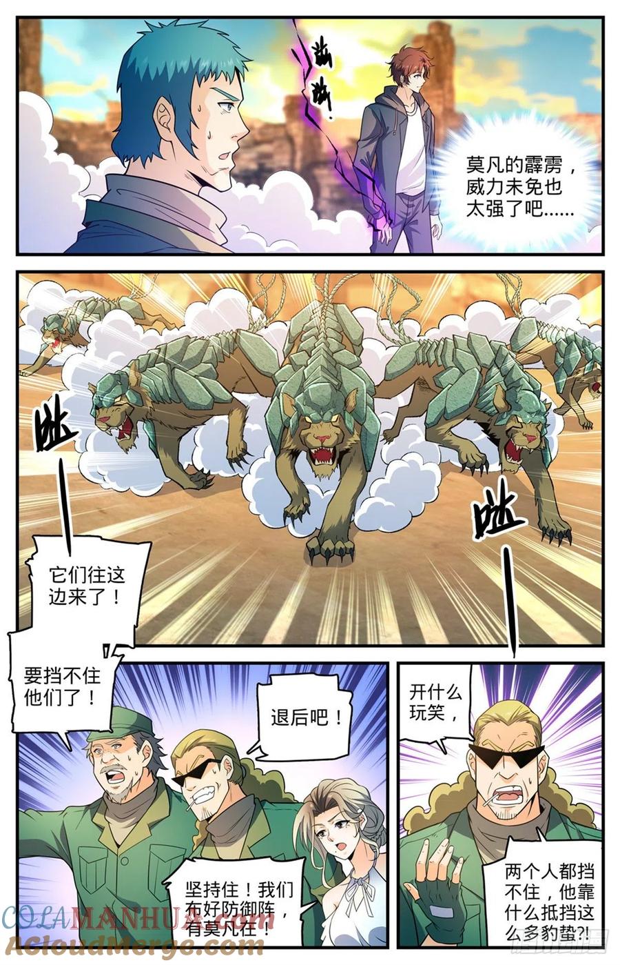 全职法师 第774话 一个人顶一队 第2页