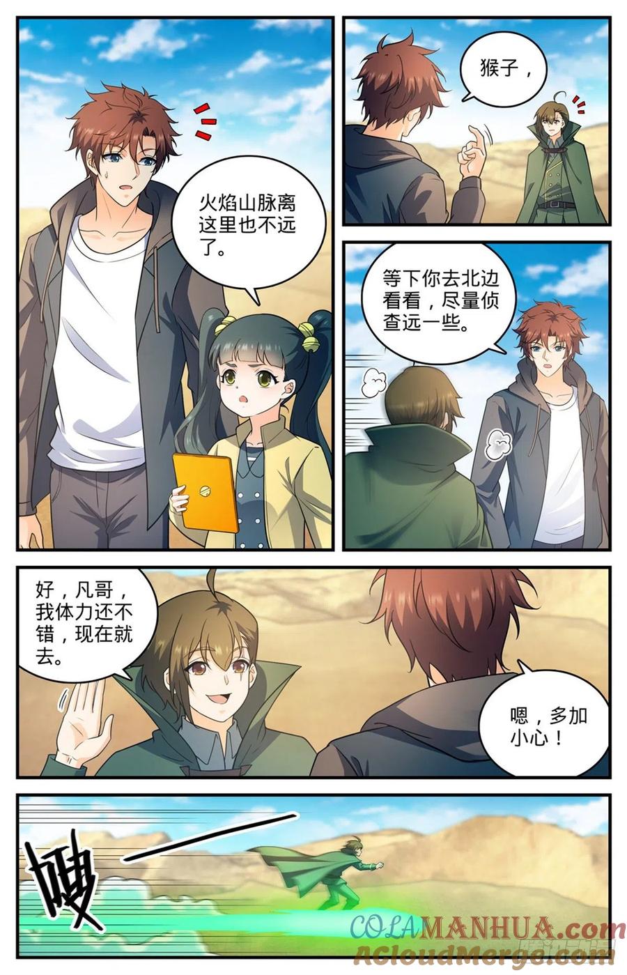 全职法师 第774话 一个人顶一队 第10页