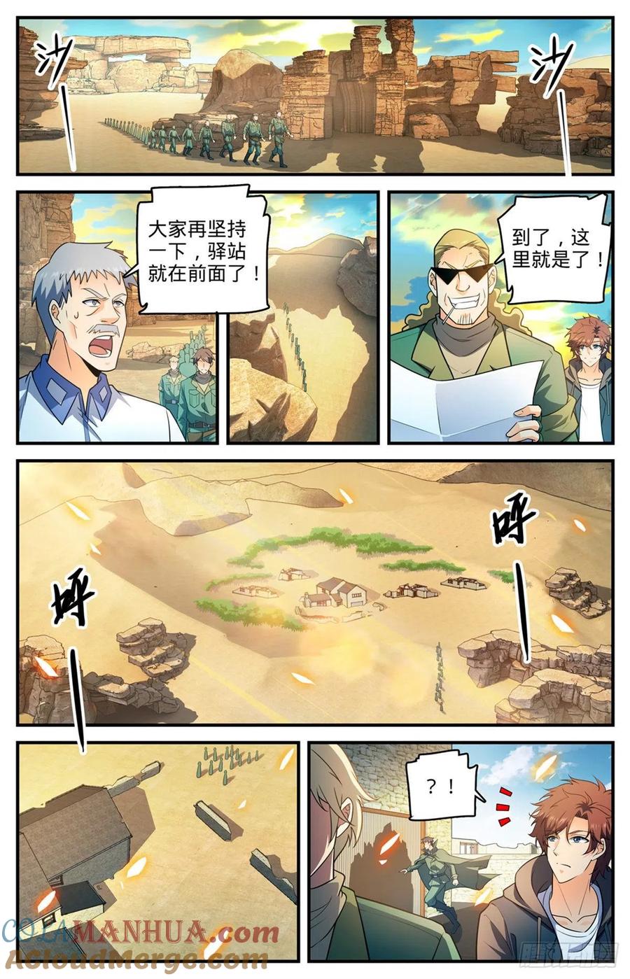 全职法师 第774话 一个人顶一队 第9页