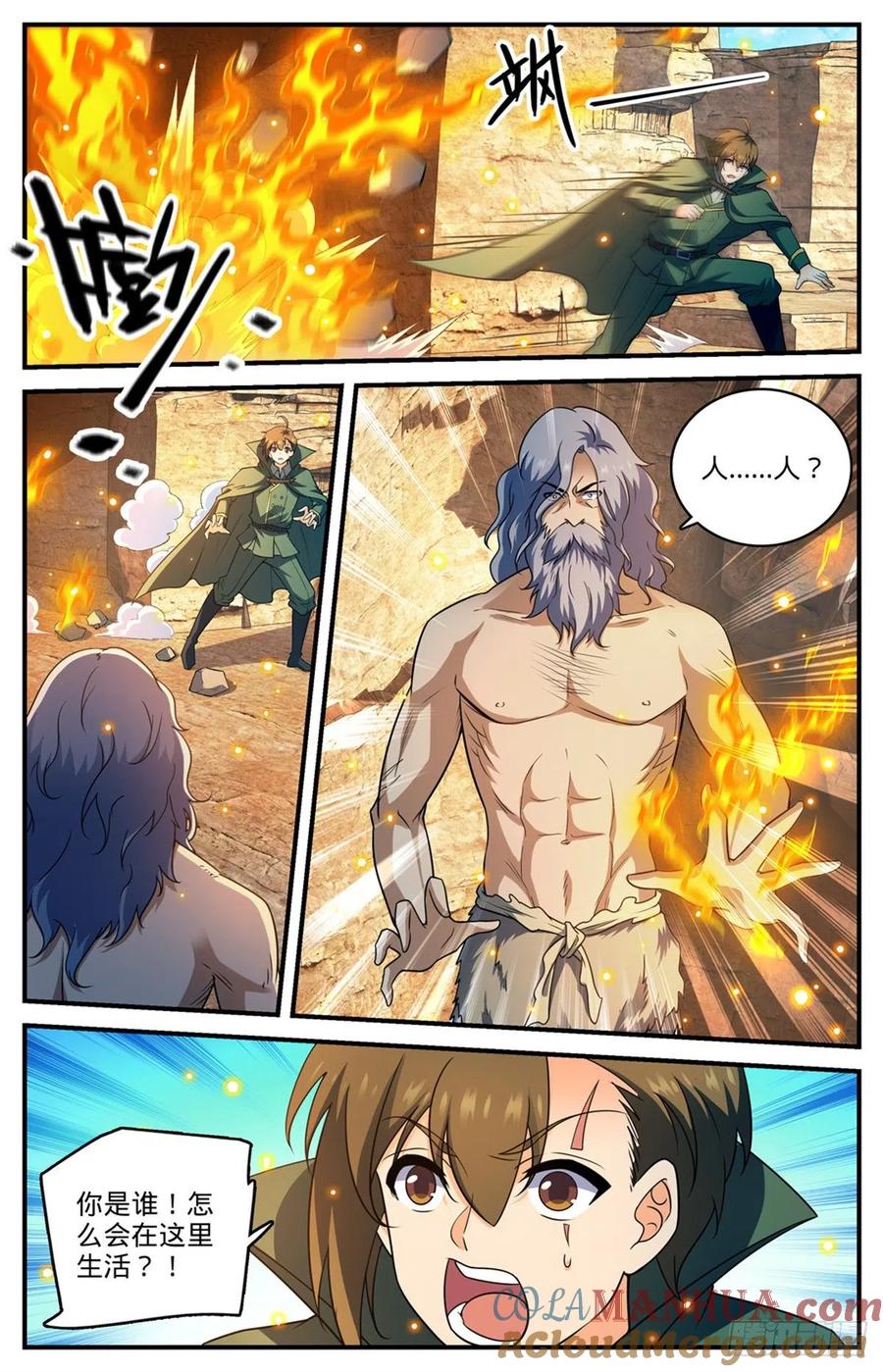 全职法师 第774话 一个人顶一队 第13页