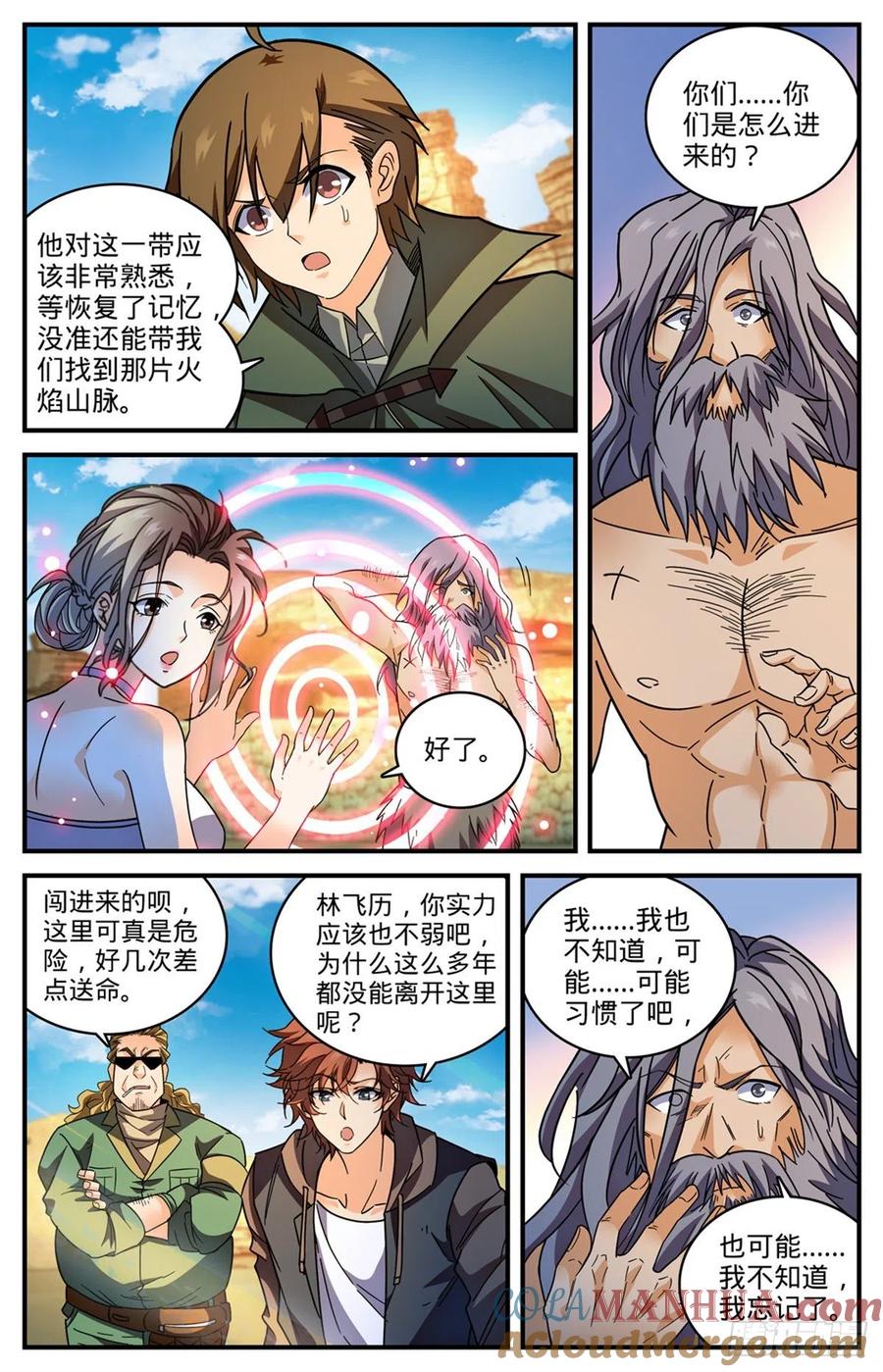 全职法师 第775话 掩埋的十多年 第8页