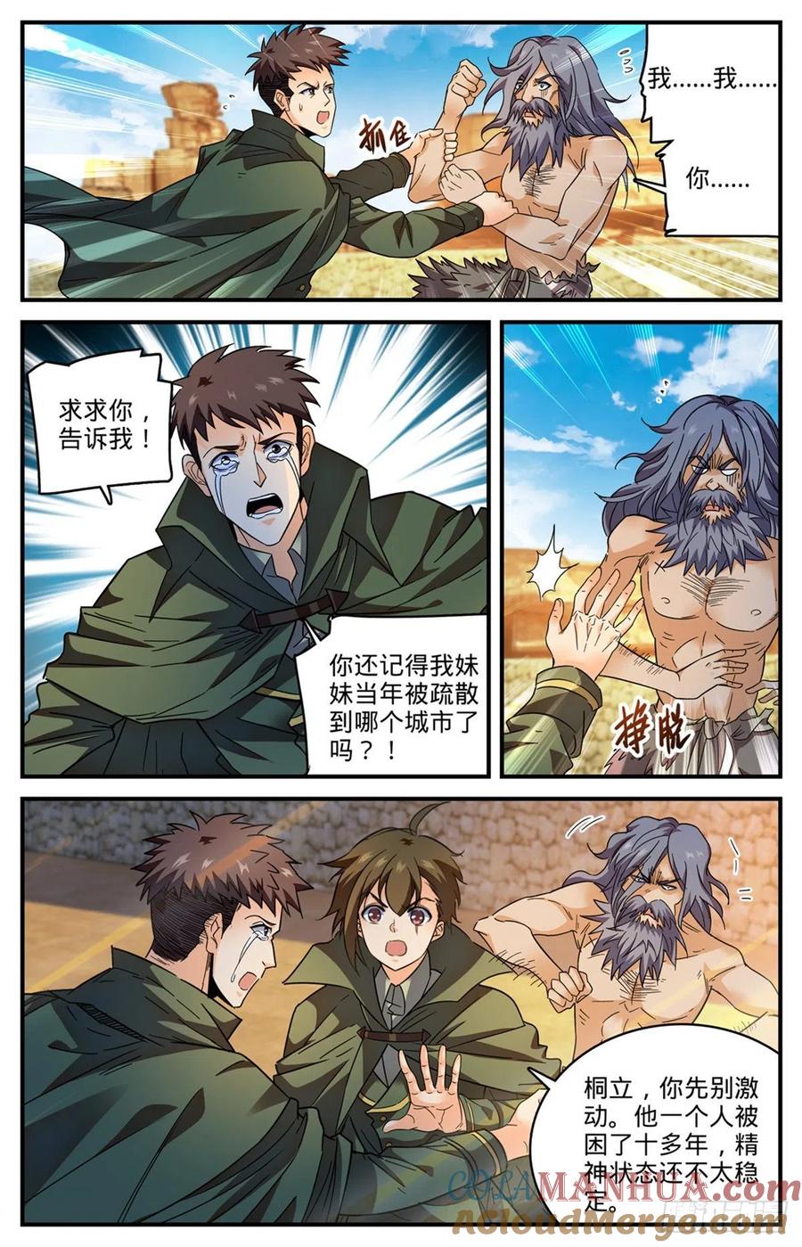全职法师 第775话 掩埋的十多年 第5页